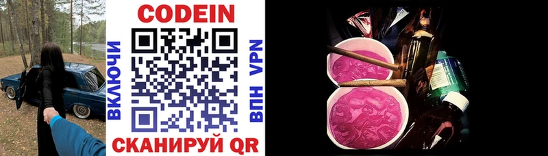 Купить  Константиновск  Codein Purple Drank 